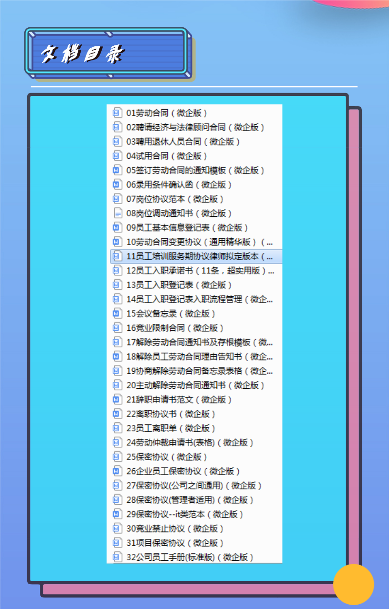 员工试用期与正式期辞职指南：多久可以辞职及注意事项解析