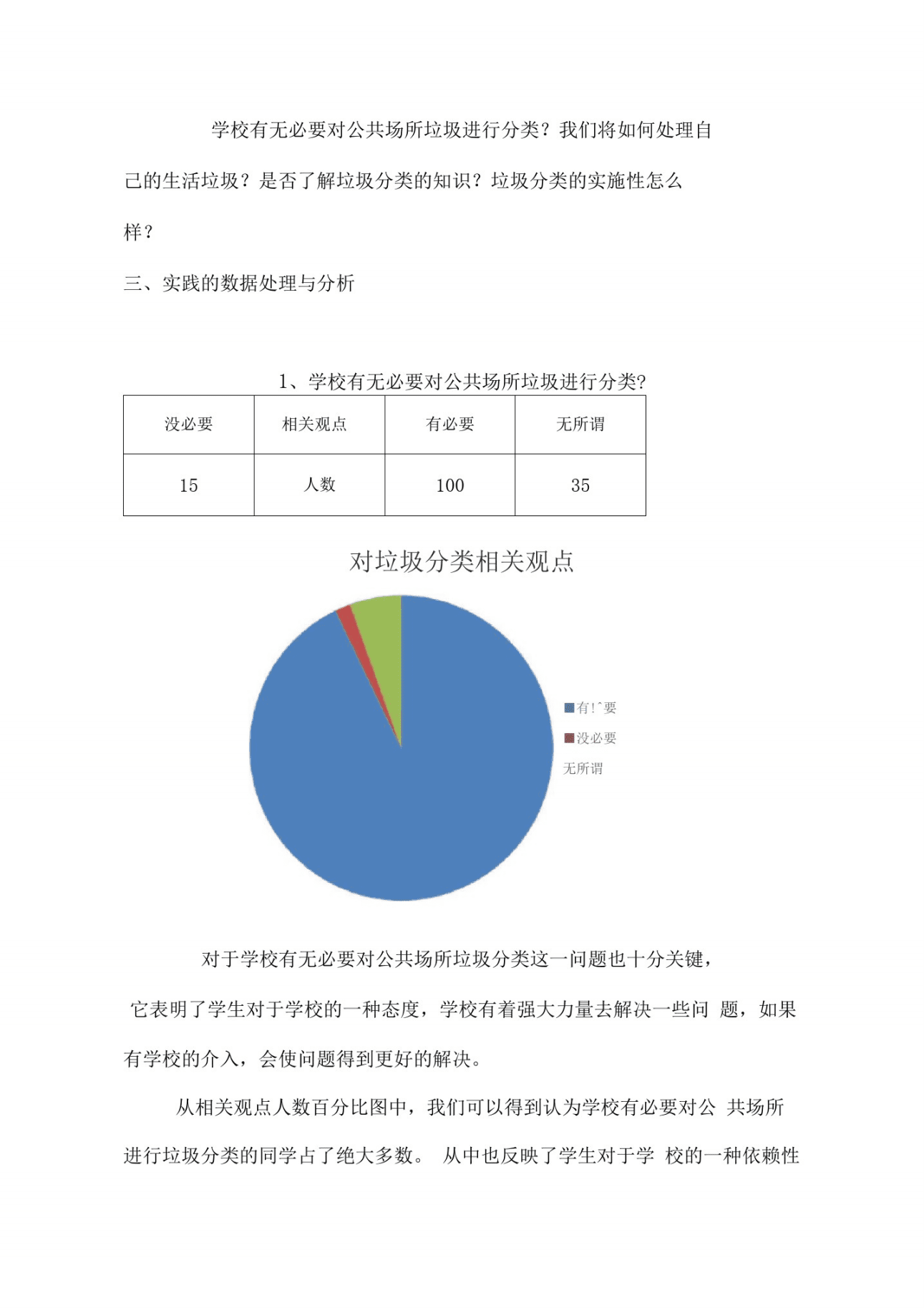 综合社会实践报告：全面分析与案例研究指南