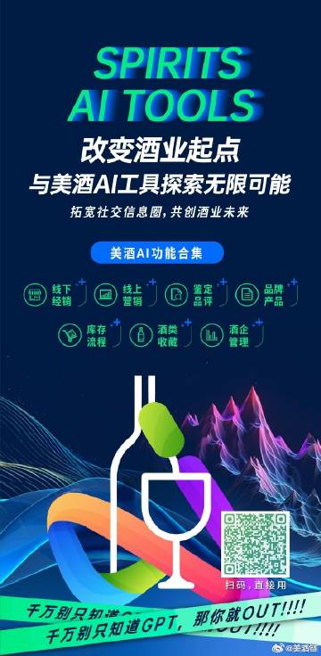 人工智能助手品酒新体验：AI把盏谈笑间，文案灵感涌现