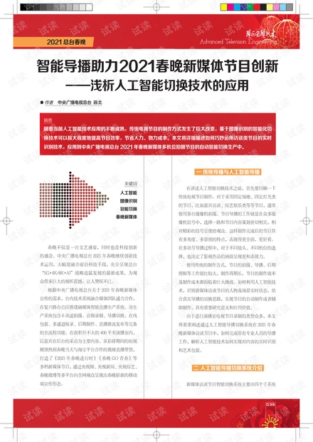 人工智能助力汉字创新：AI技术如何创作独特汉字及展汉字文化应用