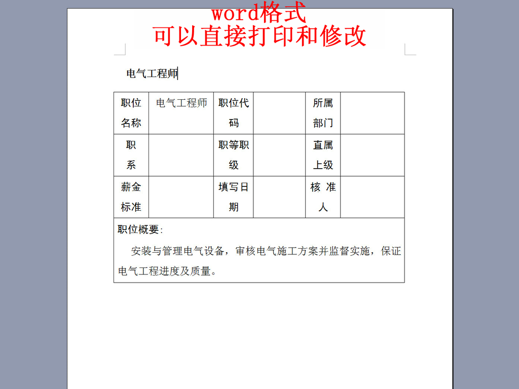 职场环境下的岗位界定与职责划分指南