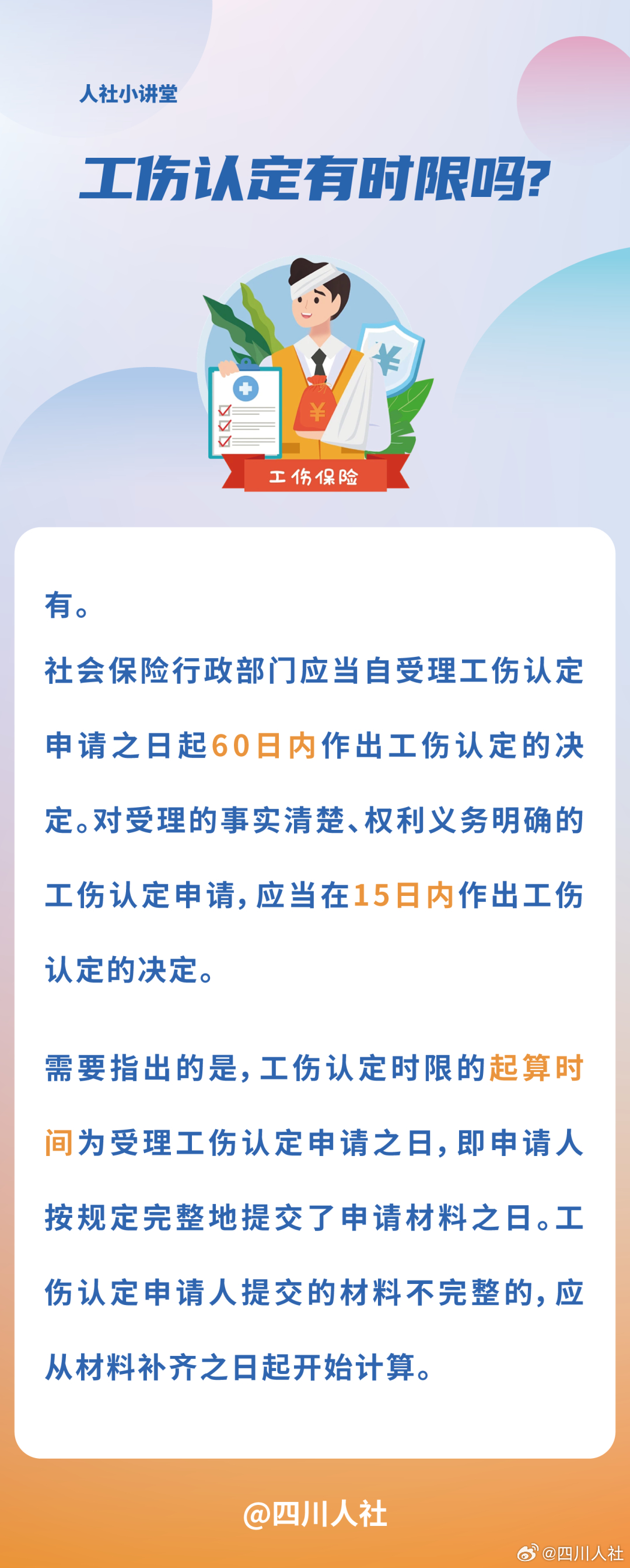 工伤事故认定时间详解：工作多久算工伤及常见问题解析