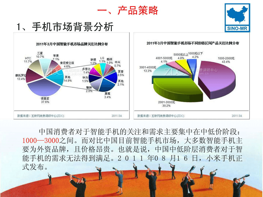 小米手机营销方案案例范文：策划与案例分析