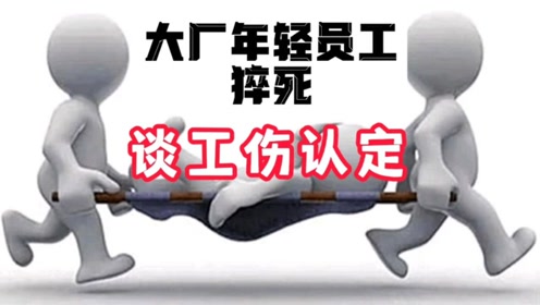 工作岗位发病怎么认定工伤