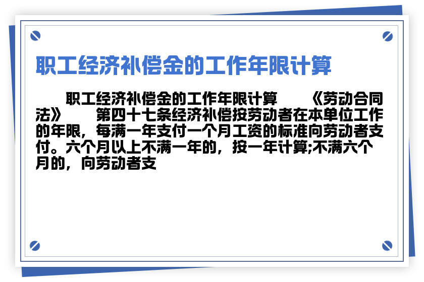 工作年限中断情况下经济补偿金计算方法及常见问题解答