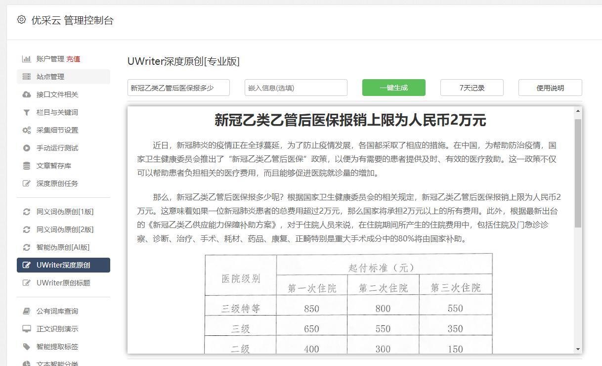 使用ai写爆款文案