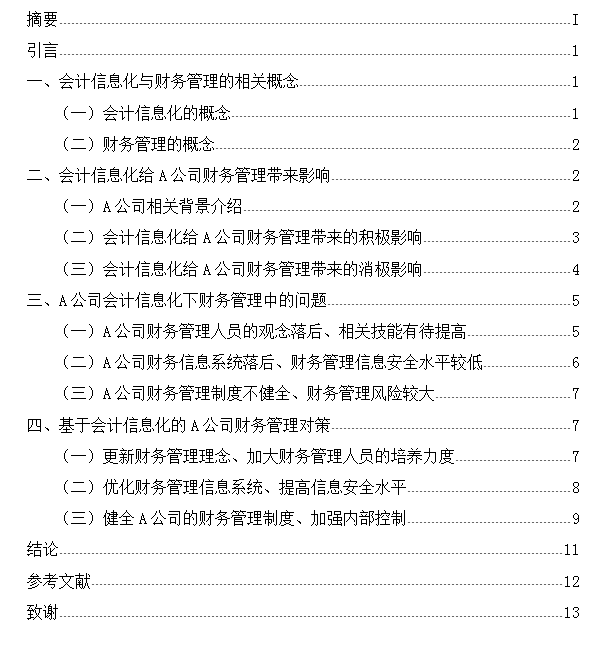 基于关键词优化的业论文撰写指南与实践