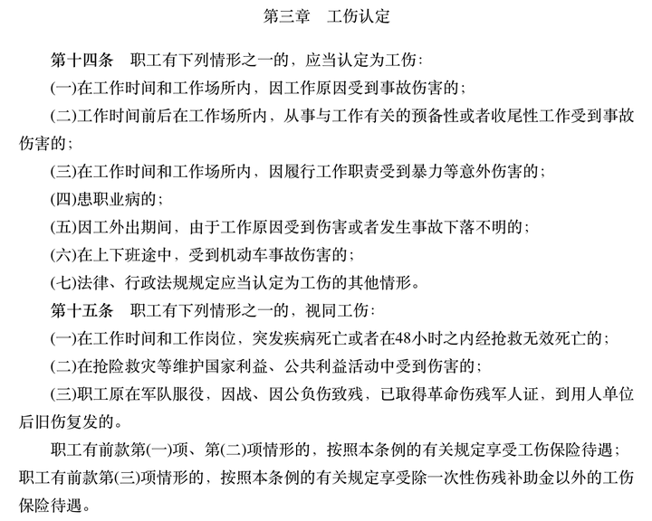 工作时间哪些不能认定工伤的：情形、情况、事故与地点不认定工伤的汇总