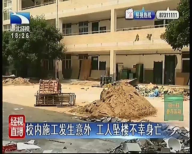 '员工工作期间发生意外坠楼身亡'