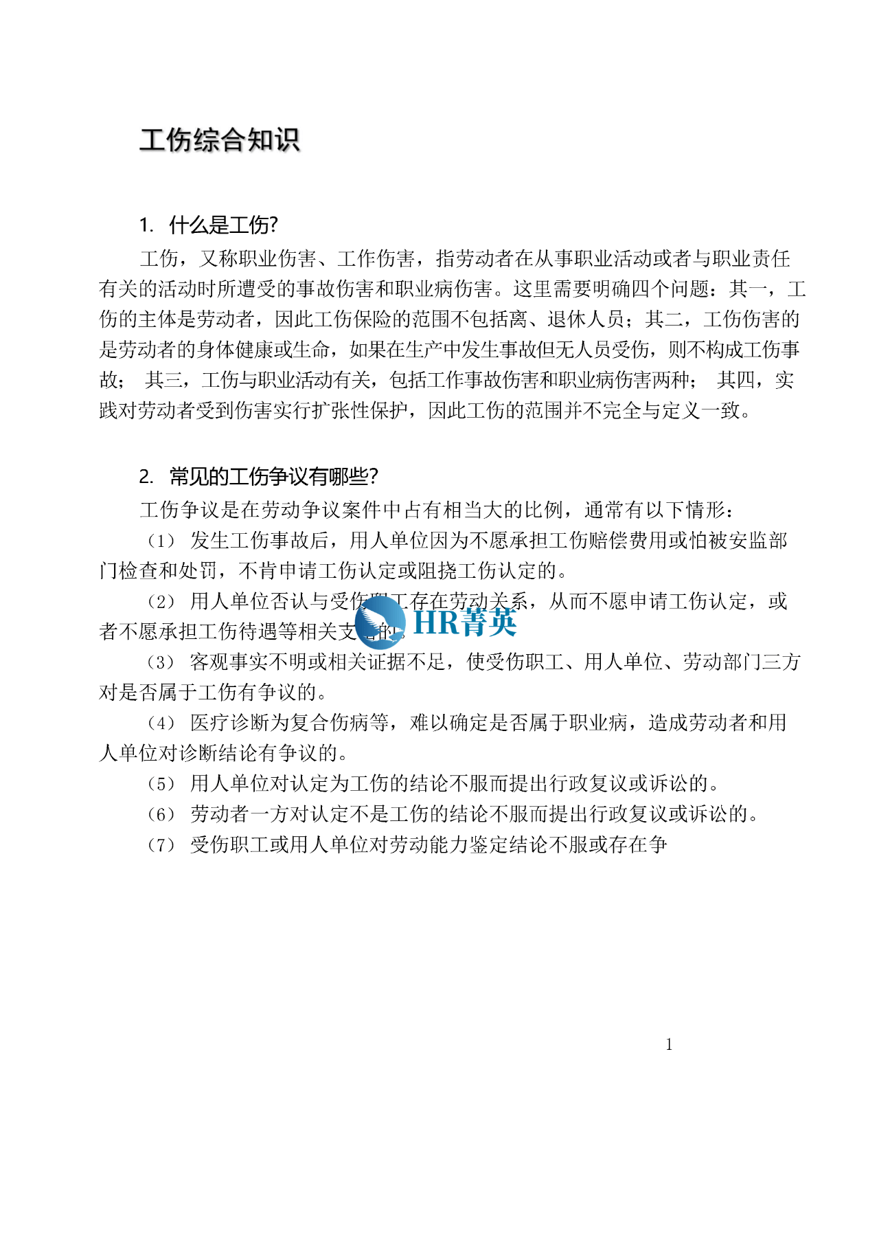 工伤认定详解：工作期间摔伤的工伤申请条件与流程