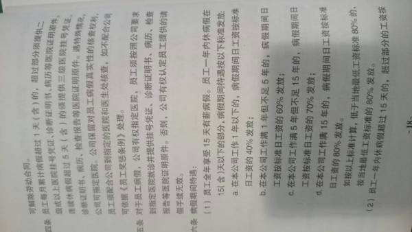 工作时间生病工资待遇计算与发放及单位责任解析