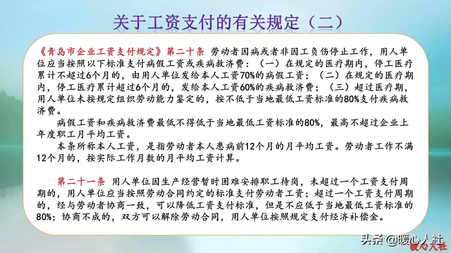 工作时间生病工资待遇计算与发放及单位责任解析