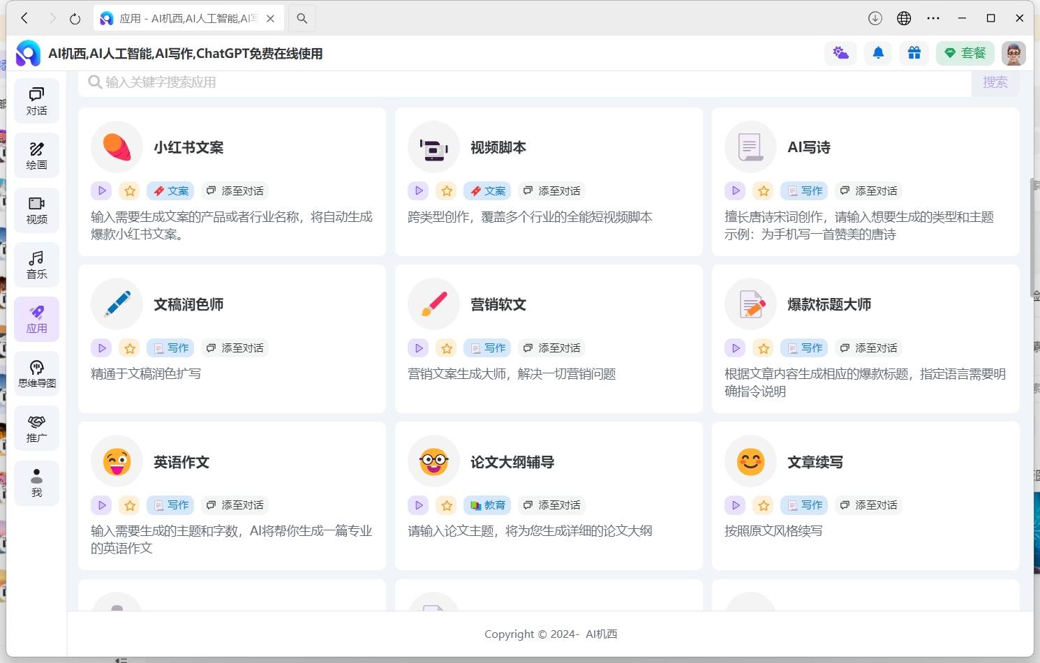 ai文案直接生成文档的软件叫什么名字及软件名称汇总