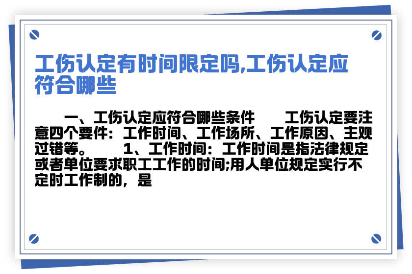 工作时长缩短情况下工伤认定的法律依据与条件解读