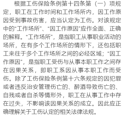 工作期间过失导致受伤，工伤认定条件与处理流程详解