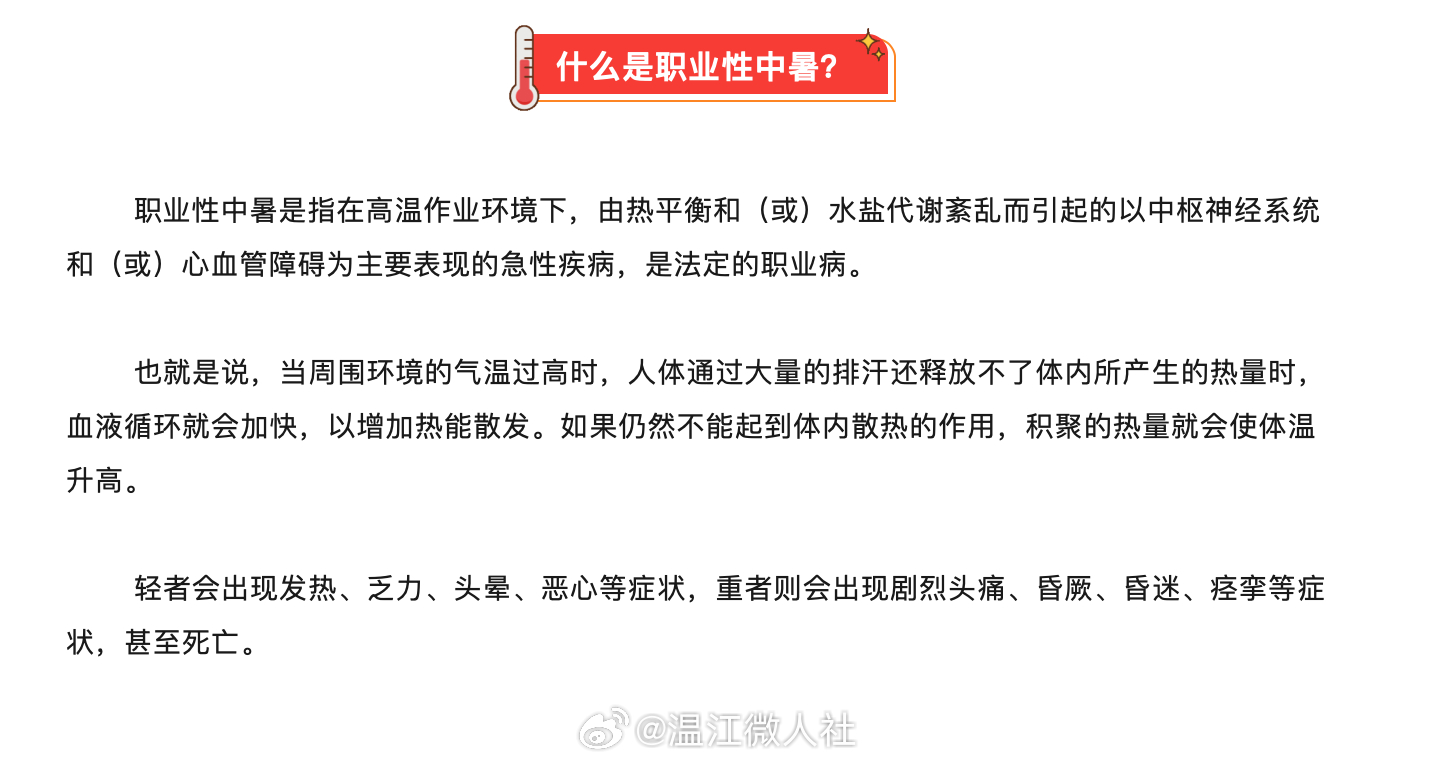 高劳动者中暑：为何在岗期间中暑暂未被纳入工伤认定范畴