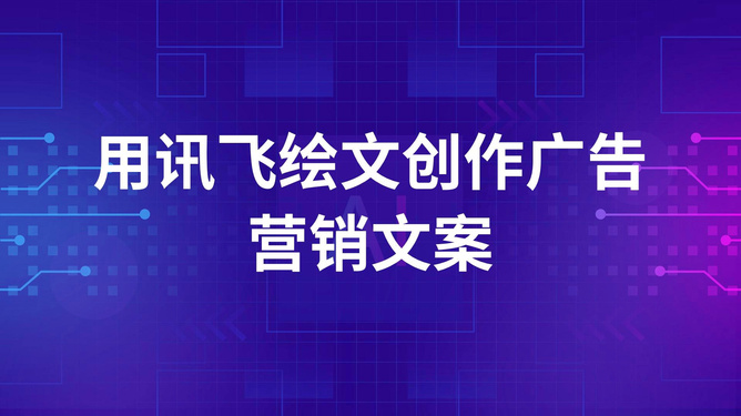 全方位解析：天猫广告文案创作攻略与优化策略