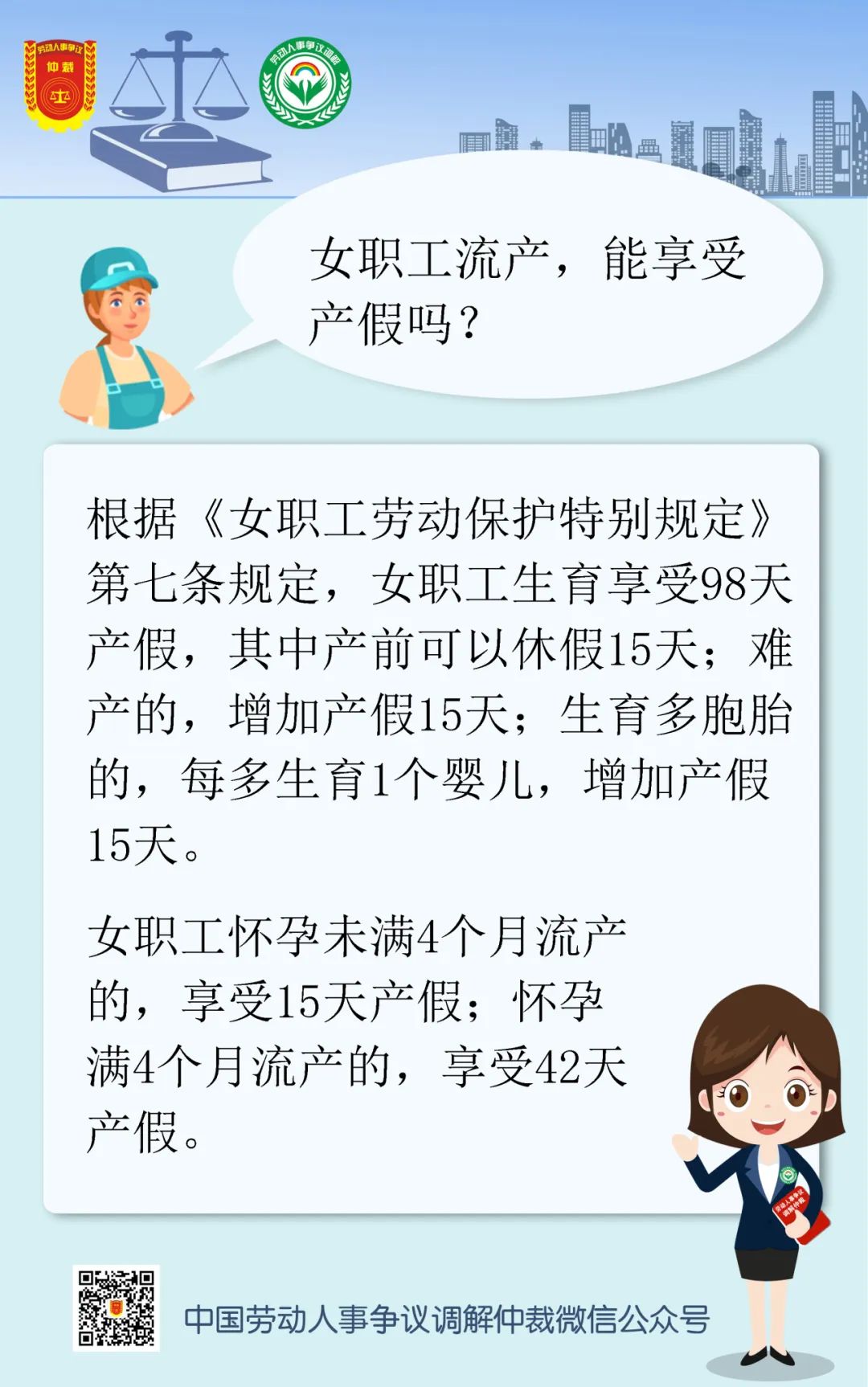 探讨流产是否可认定为工伤及其法律保障与补偿措