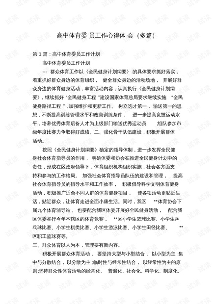 职业探索的心得体会：500-800字免费攻略与心得分享