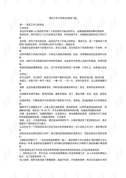 职业探索的心得体会：500-800字免费攻略与心得分享