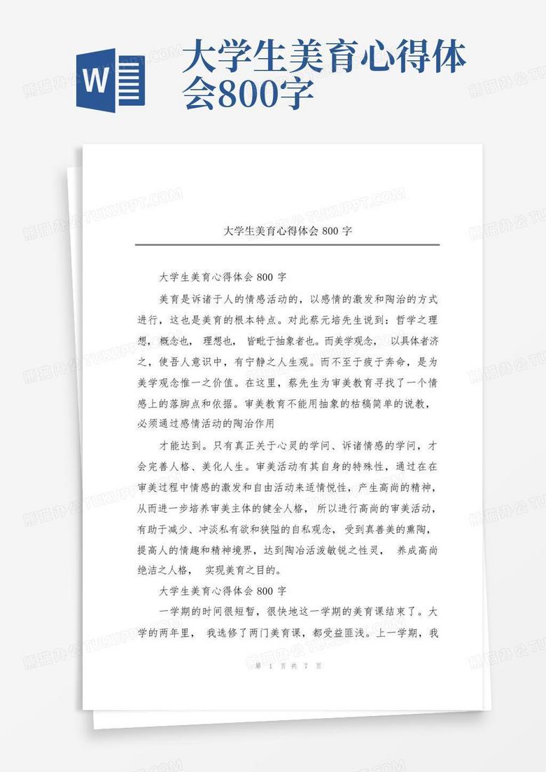 职业探索的心得体会：500-800字免费攻略与心得分享