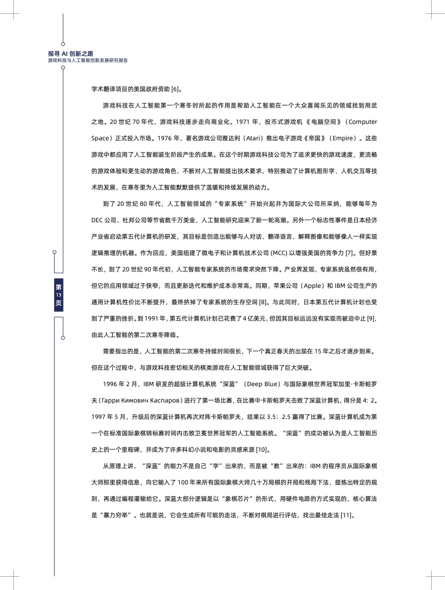 ai职业探索报告心得体会