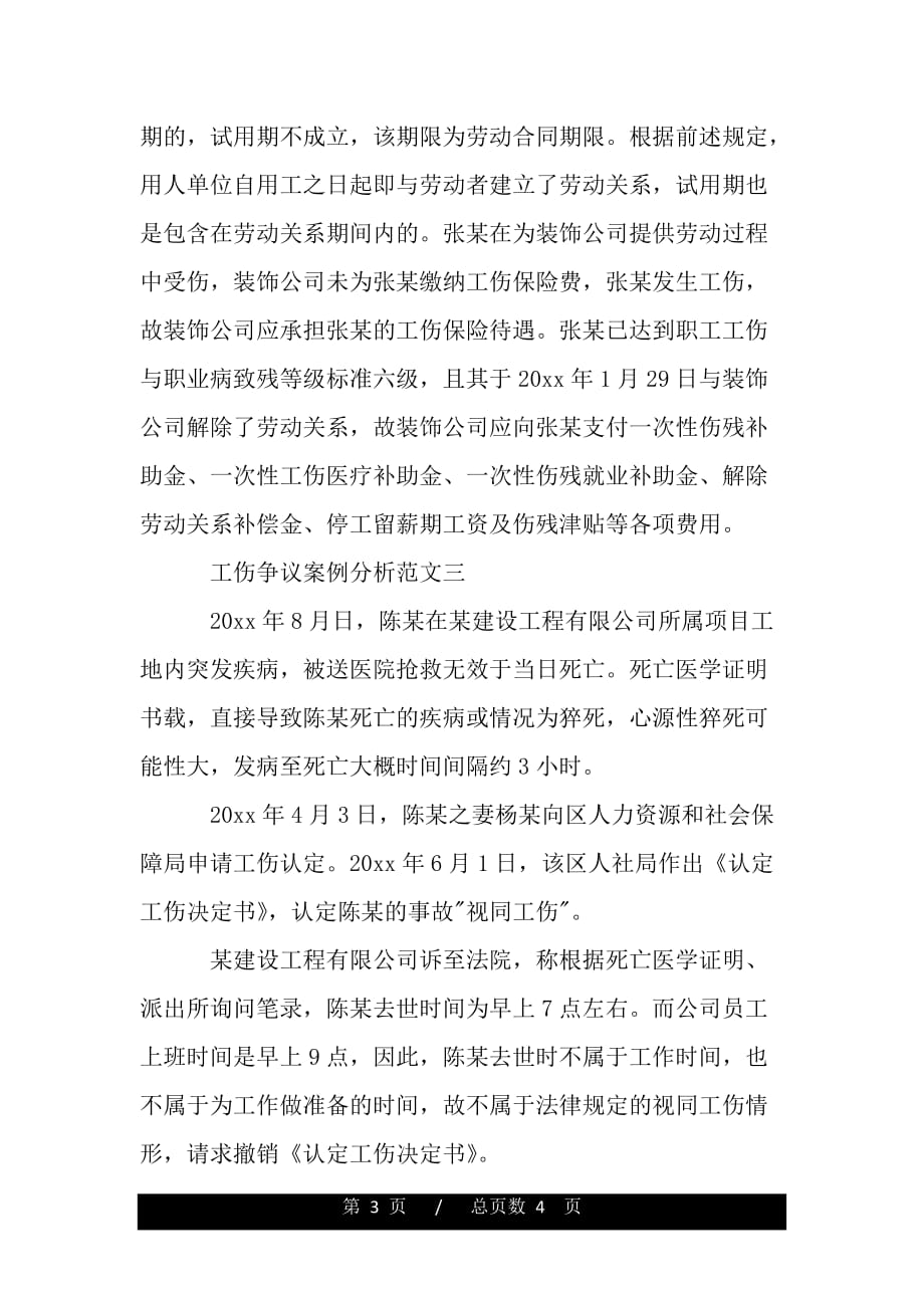 工作场合冲突导致的吵架是否属于工伤：工伤认定的法律解析与案例分析