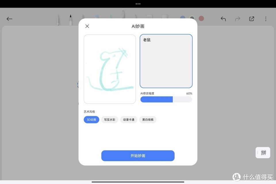 小米智能绘画辅助工具——专业画笔功能升级体验