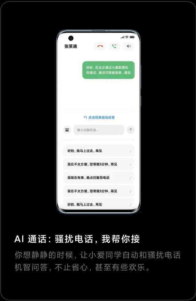 小爱同学ai通话开场白文案