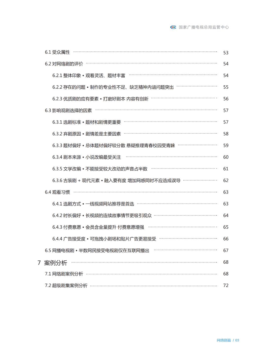 ai服装工艺细节分析报告