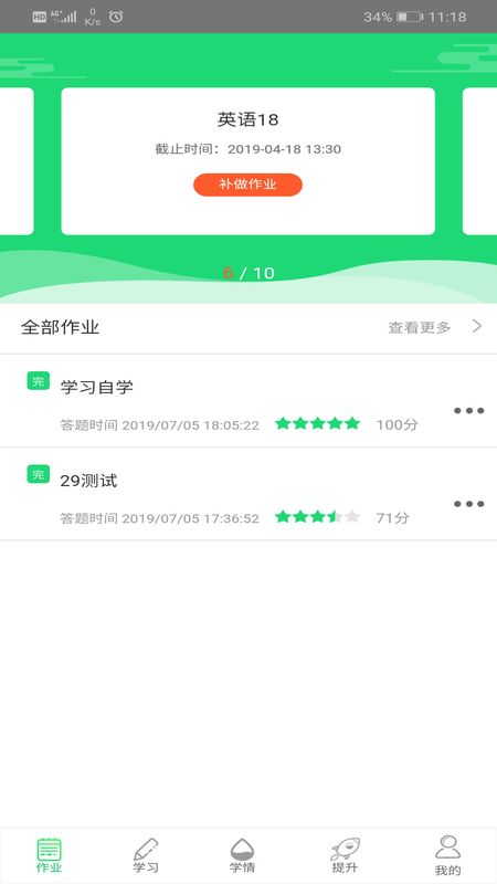 智能作业助手——高效学必备软件