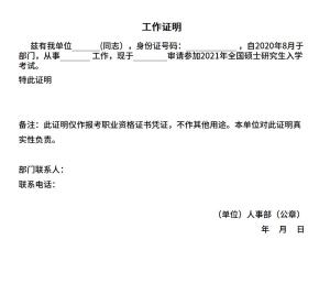 工作证明可以证明哪些内容、材料和信息