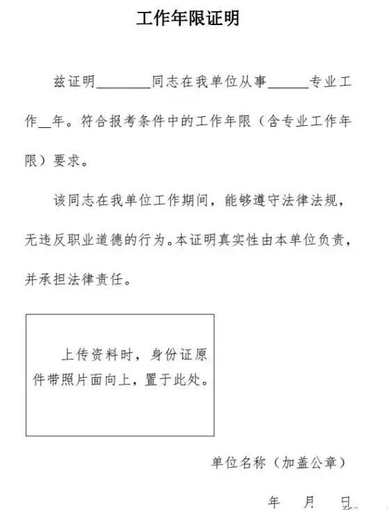 探讨工作证明的法律效力与法律责任问题