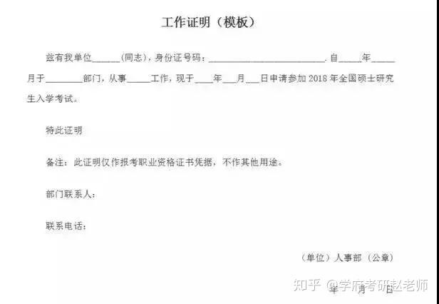 工作证明可以证明的内容、材料及信息