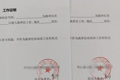 工作证明在确认劳动关系中的法律效力与认定标准