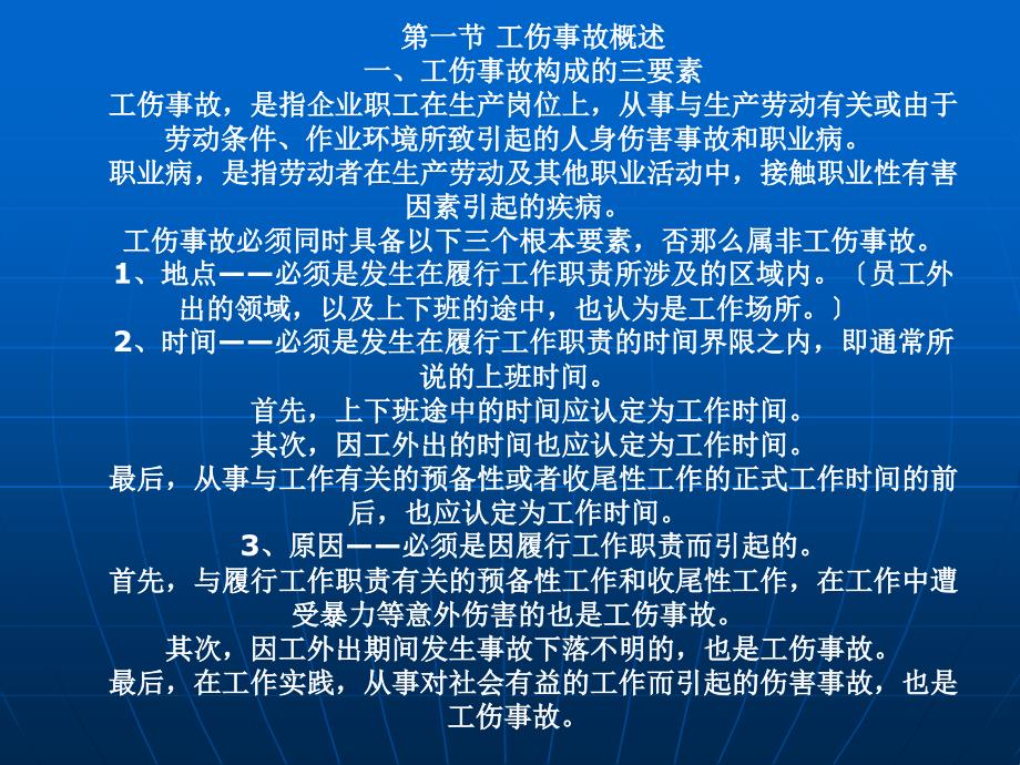 工伤应急处理：遭遇工作期间工伤事故的正确应对策略