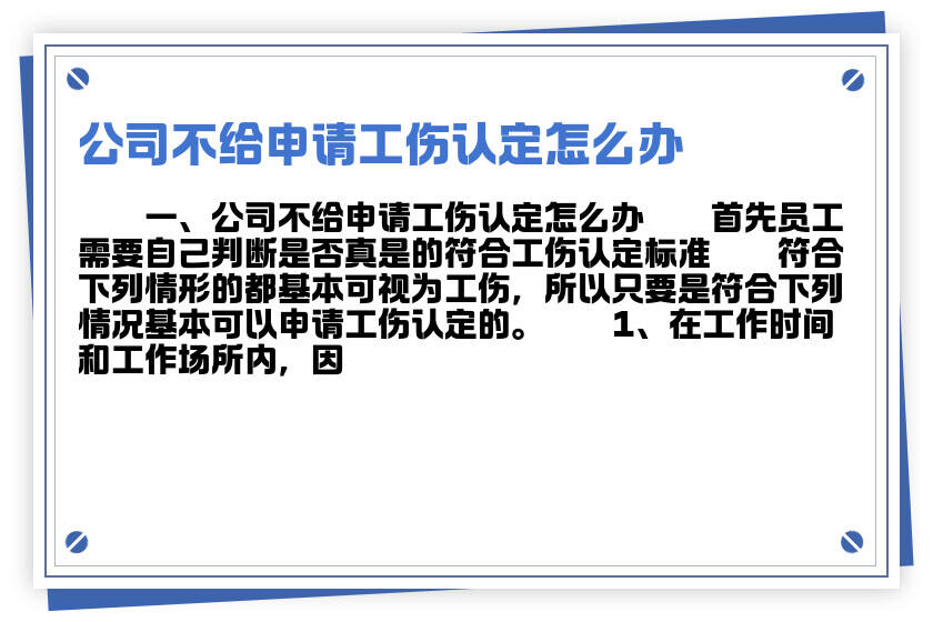 工厂不认定工伤怎么办：不承认工伤的赔偿处理及劳动仲裁申请指南