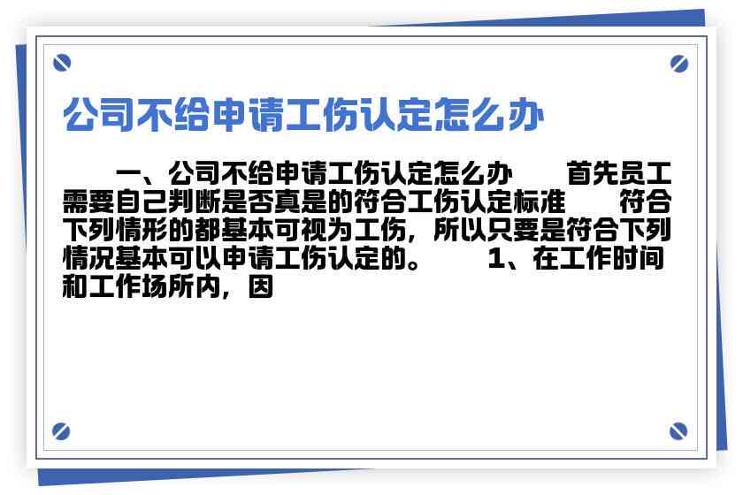 工厂不给做工伤申请怎么办：如何应对工厂不报工伤的情况