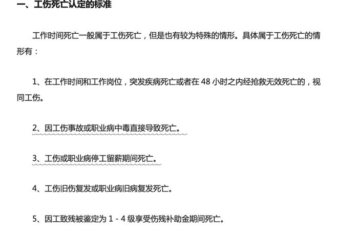 工伤认定难题：工商科是否应纳入工伤评审范畴