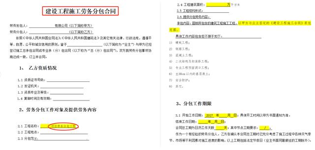 工地包工合同签订全攻略：如何选择合适合同类型及注意事项