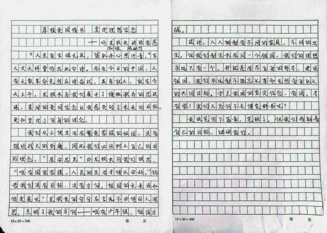 思想报告AI：2024爱国教育与爱校荣校精神实践报告