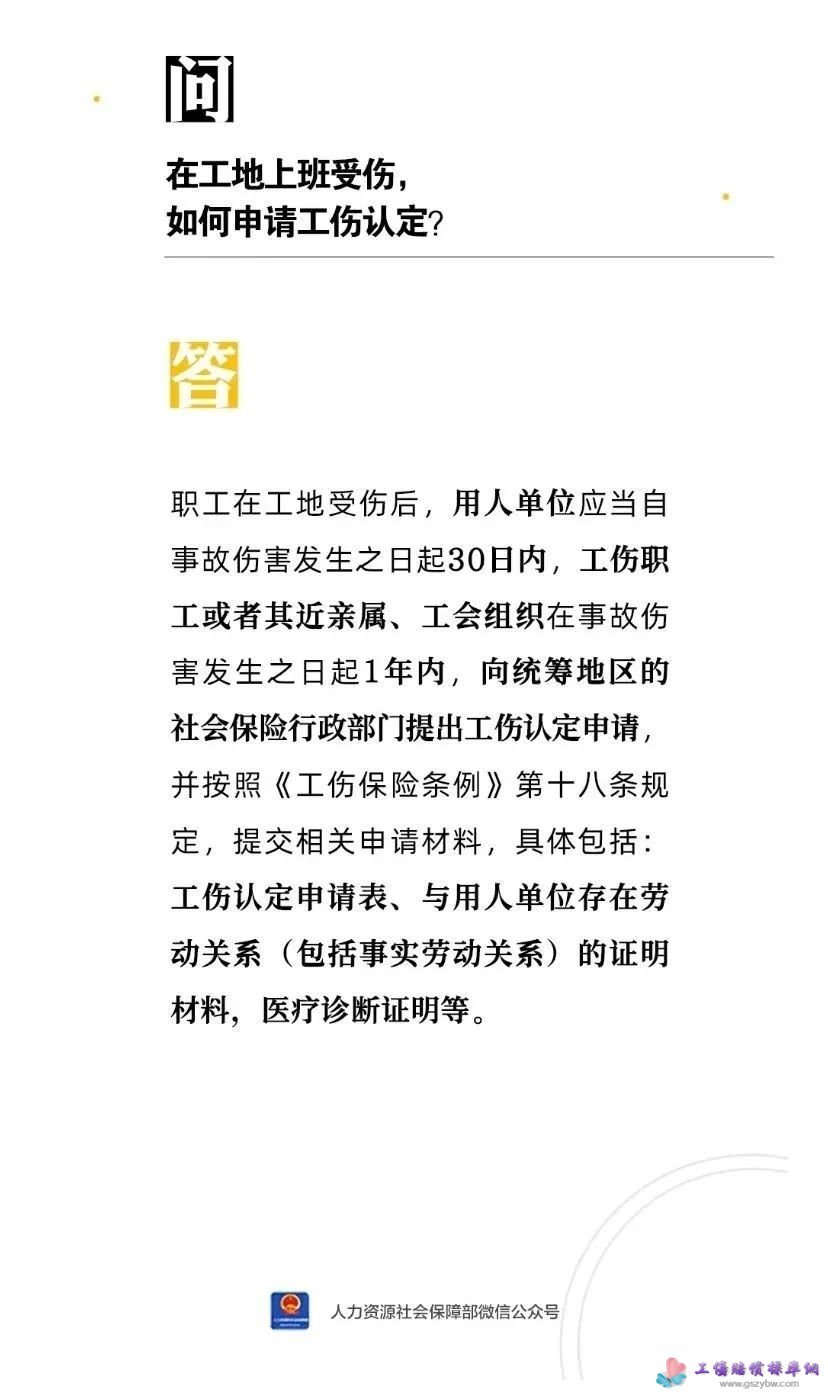 工地上受伤怎么认定工伤的责任、划分责任与赔偿义务及工伤认定流程