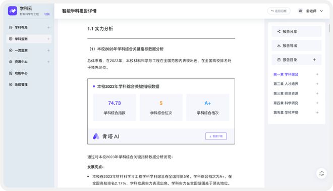 智能报告单生成与管理软件：一键解决报告设计、编辑、导出及自动化需求