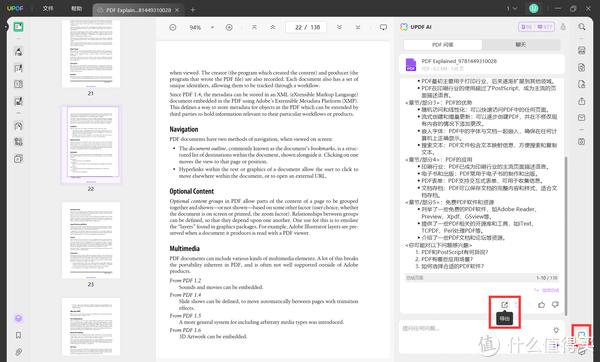 运用AI技术实现多页PDF文件的高效开启与管理