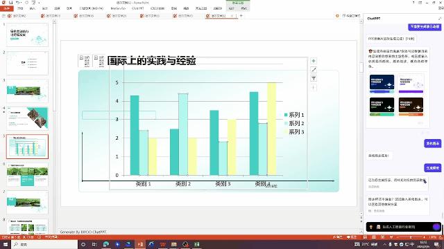 AI智能一键生成PPT：涵设计、排版、内容填充及演示全流程解决方案