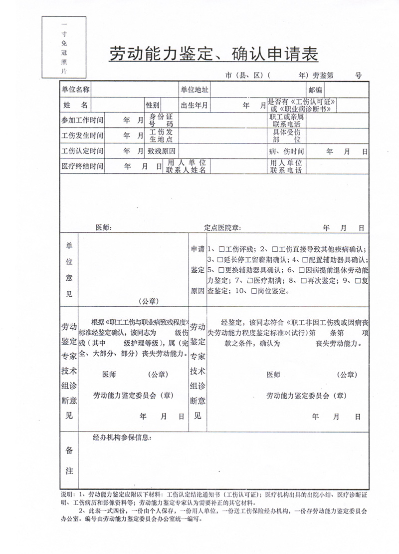 工伤认定申请：工地劳动者如何撰写工伤申请书