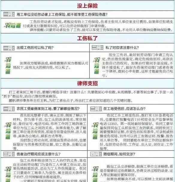 工伤     指南：工地上受伤后的法律程序详解