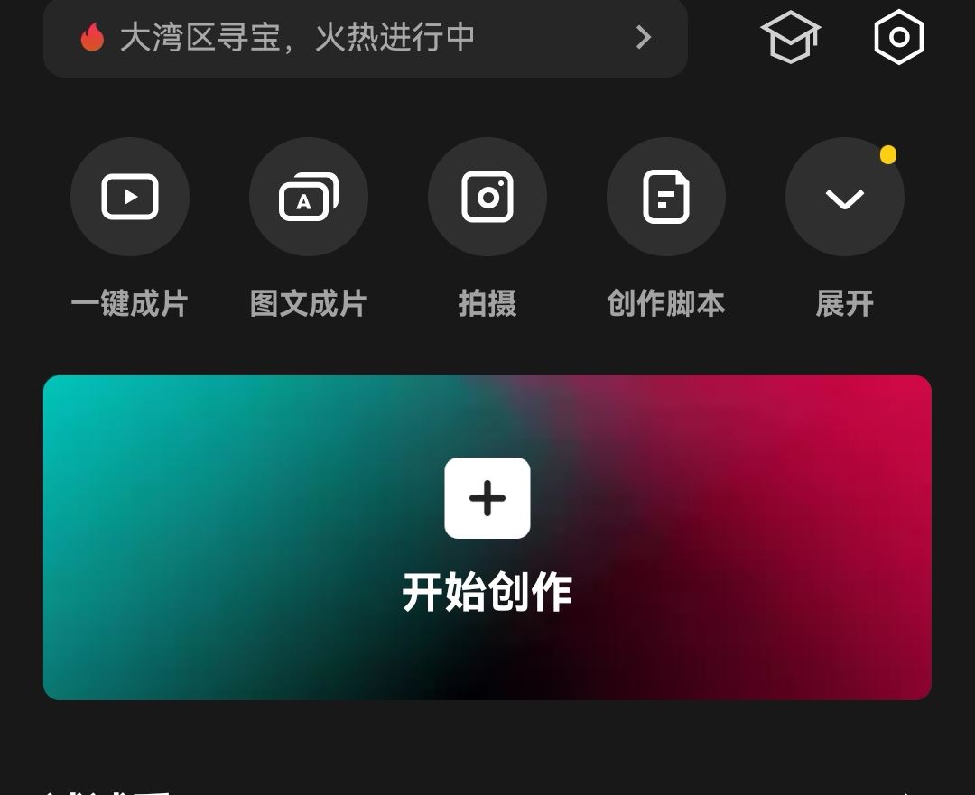 为什么我的剪映没有创作中心创作者创作人中心功能了？