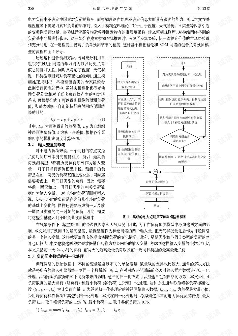 文学论文写作：方法指南与PDF火源集成手册