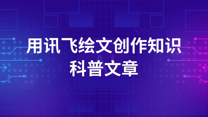 AI智能创作实战特训班：揭秘内容创作AI训练营的独特魅力